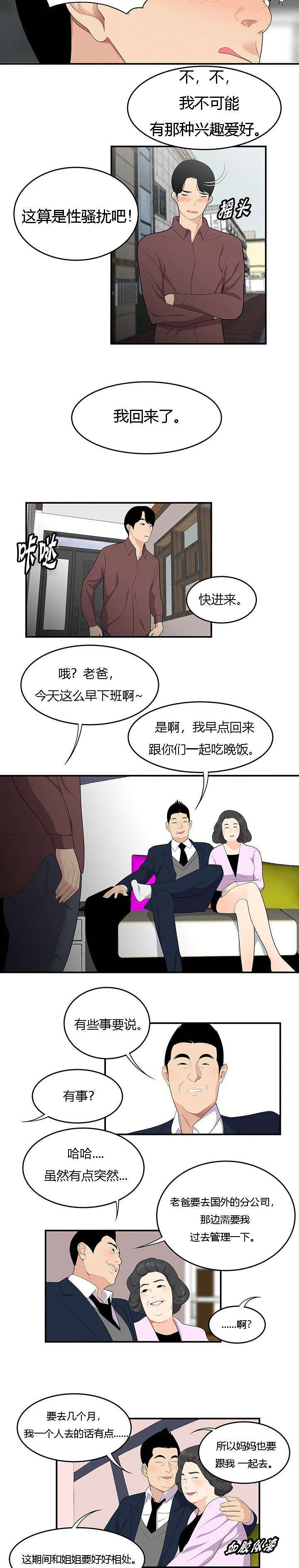 第30章：忍受3