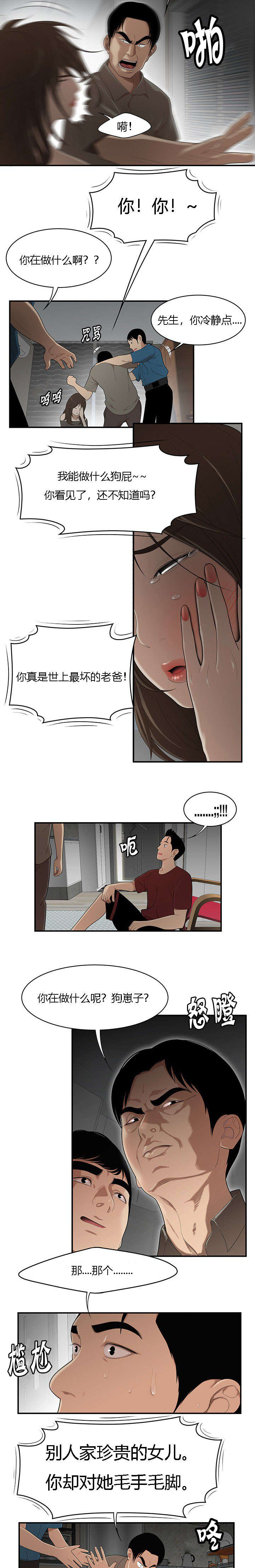 第46章：爸爸的爱1