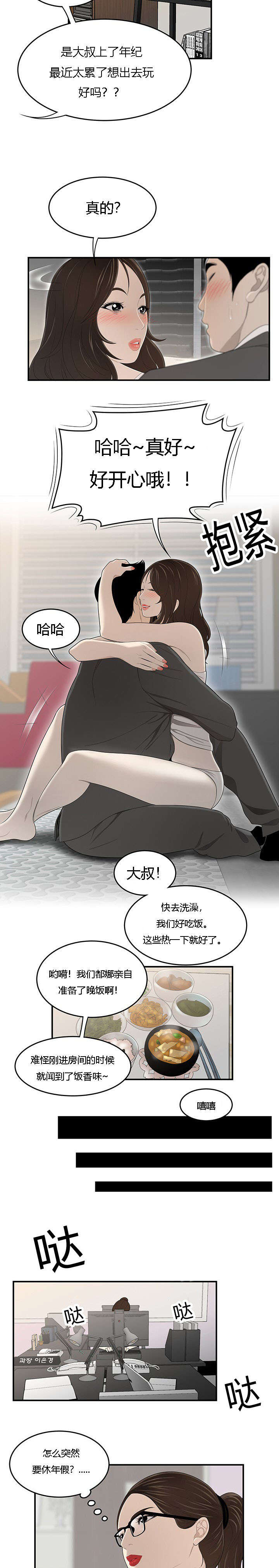 第57章：好心情1