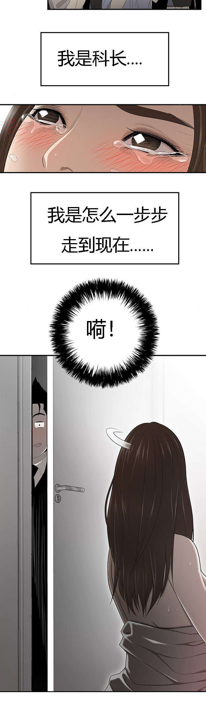 第53章：科长的苦衷5