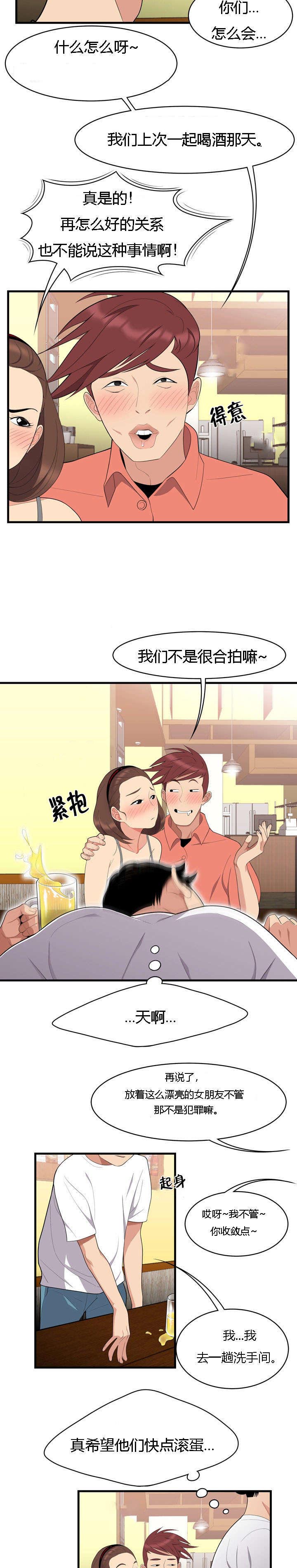 第3章：单身狗的眼泪4
