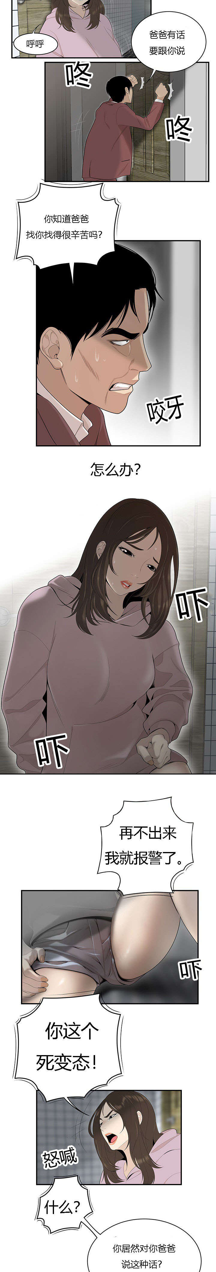 第67章：都娜的绝望3