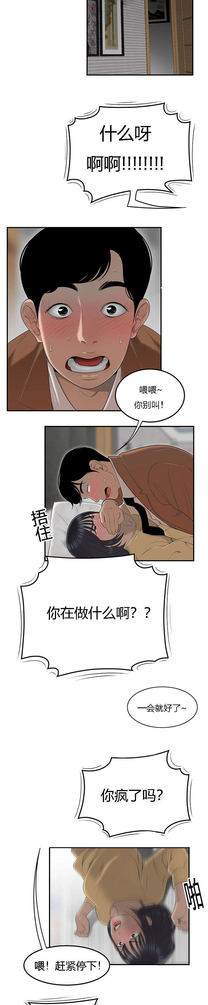 第75章：矛盾升级1