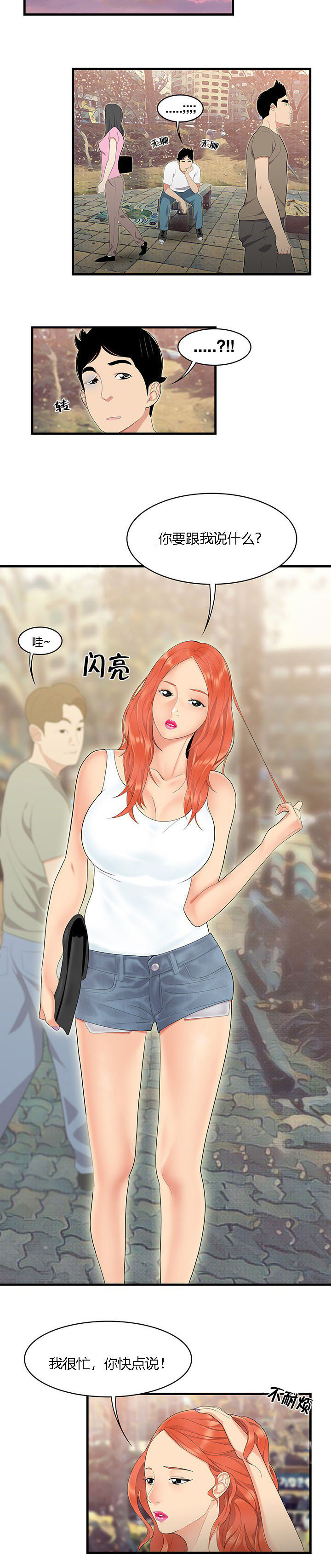 第8章：冤家路窄7
