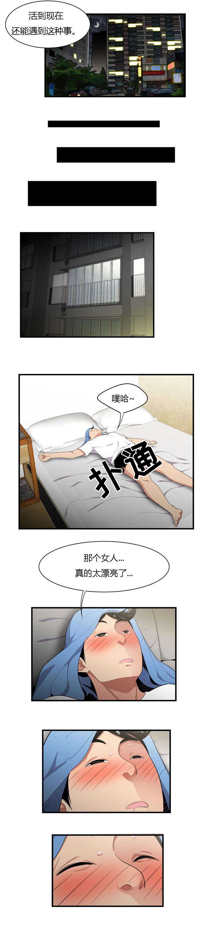 第2章：小姐姐来了2