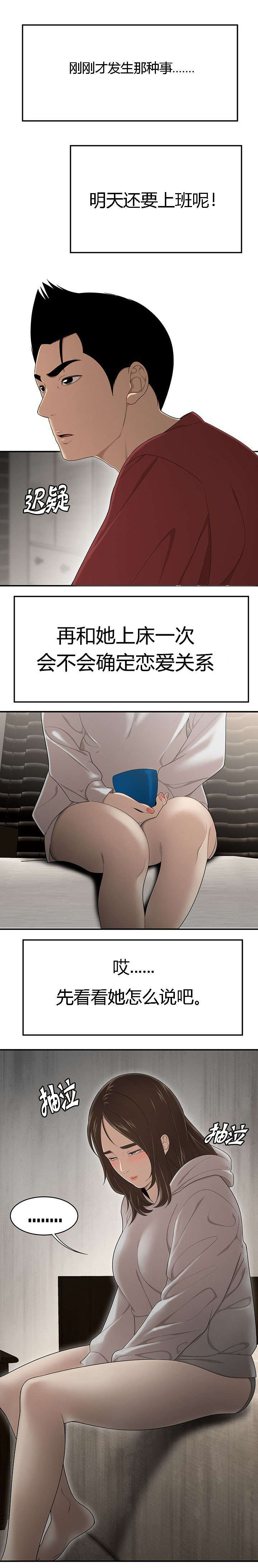 第48章：同情2