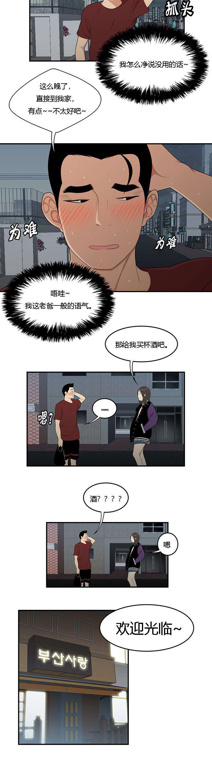 第42章：餐厅里的机会4