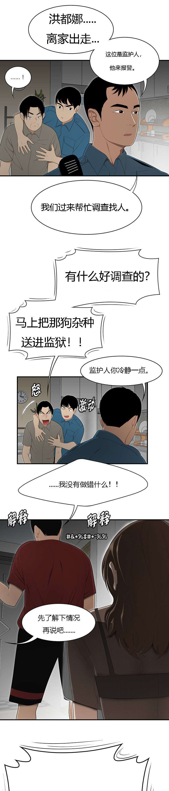 第46章：爸爸的爱3
