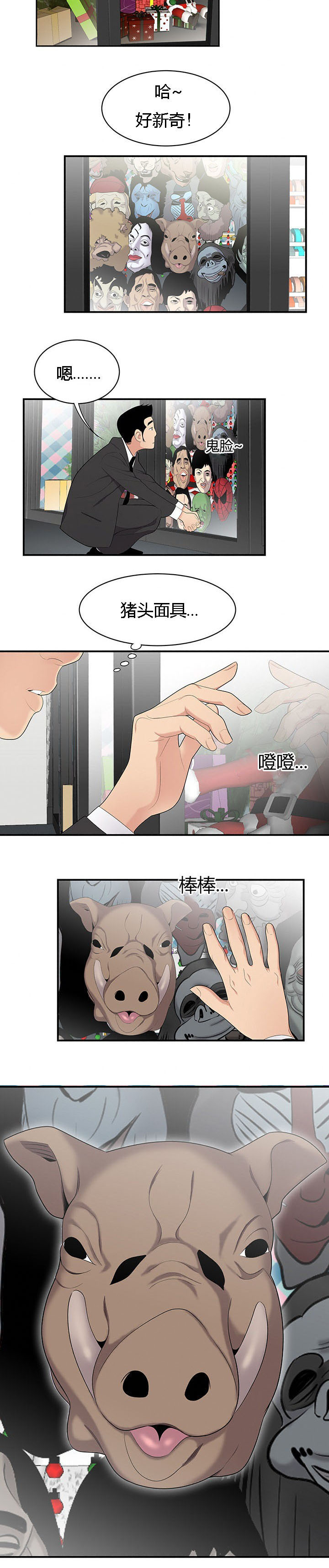第17章：猪头面具6