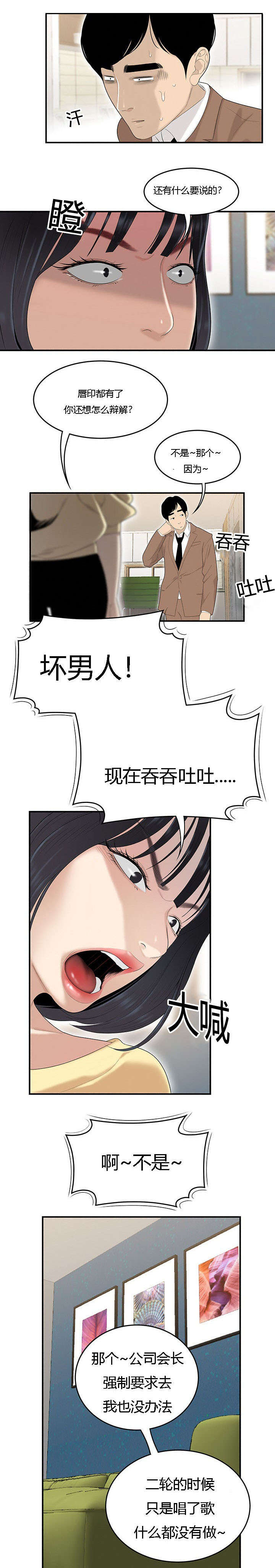 第71章：偷吃被抓4