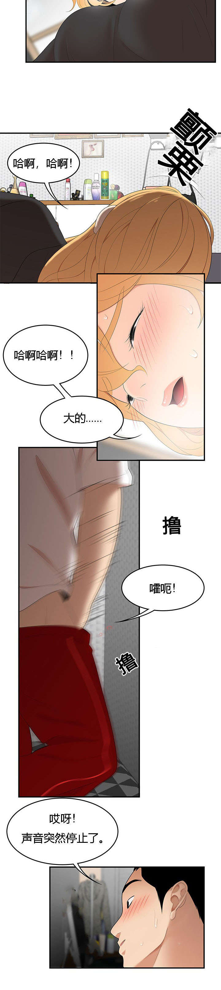 第38章：出事了9