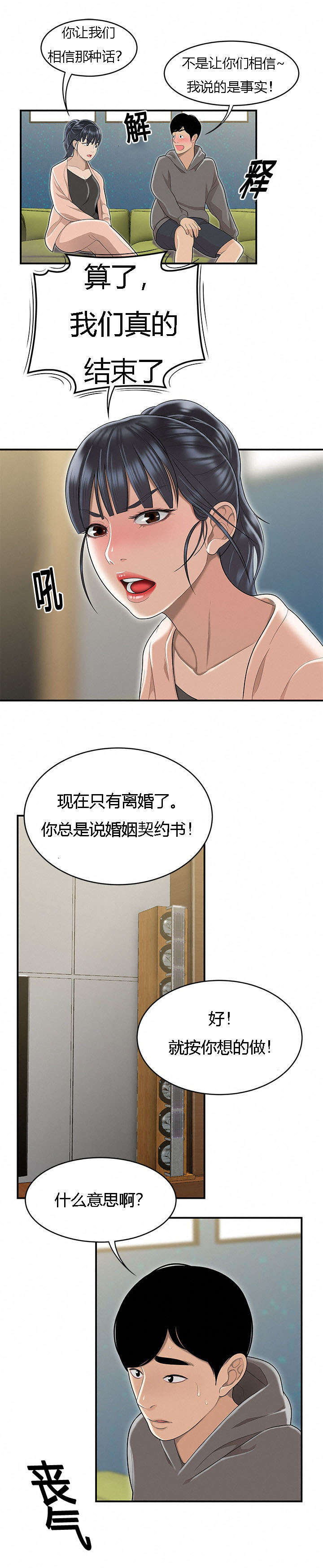 第83章：履行契约5