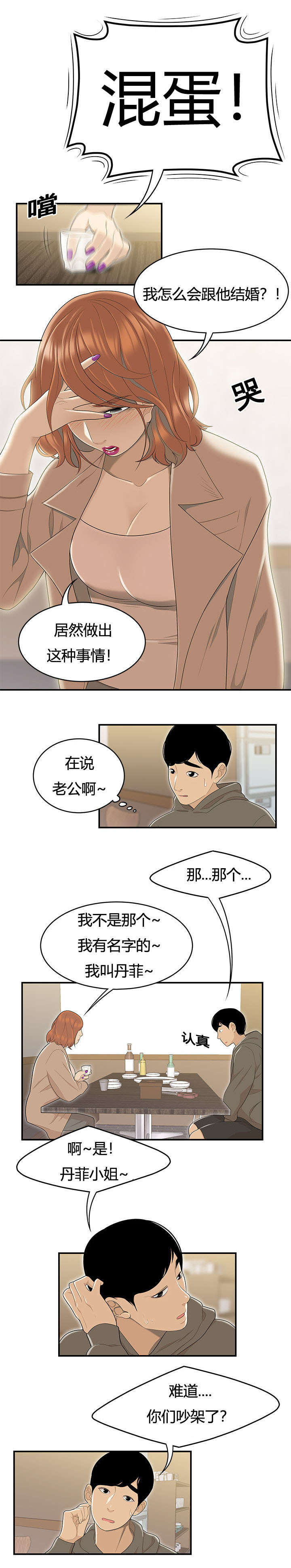 第81章：女邻居的烦恼1