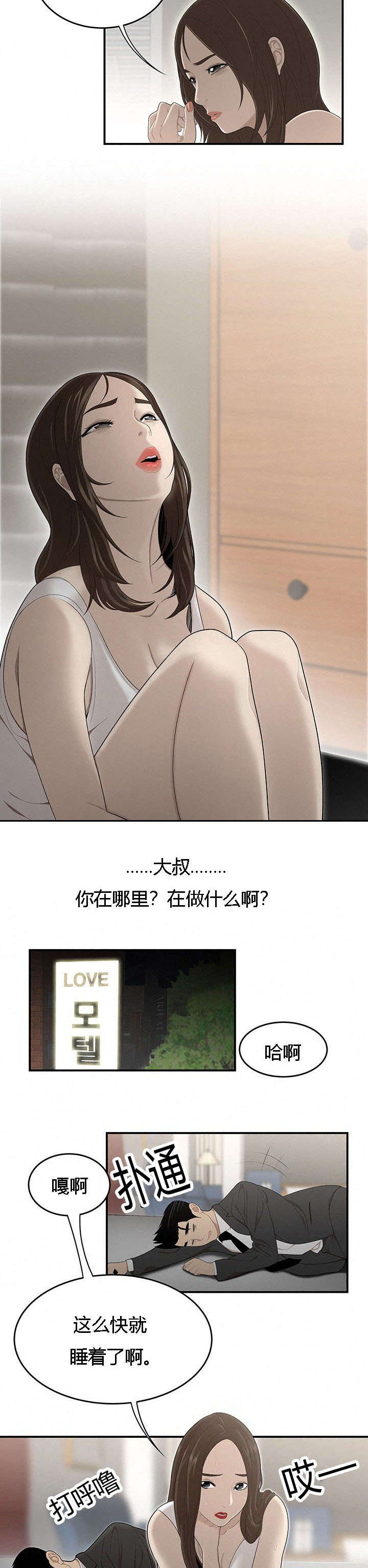 第55章：道歉7