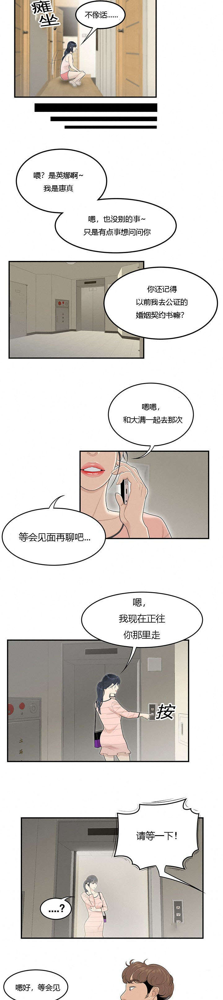 第76章：好男人3