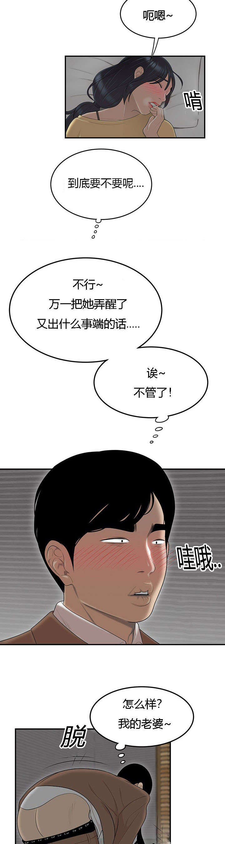 第74章：偷老婆4