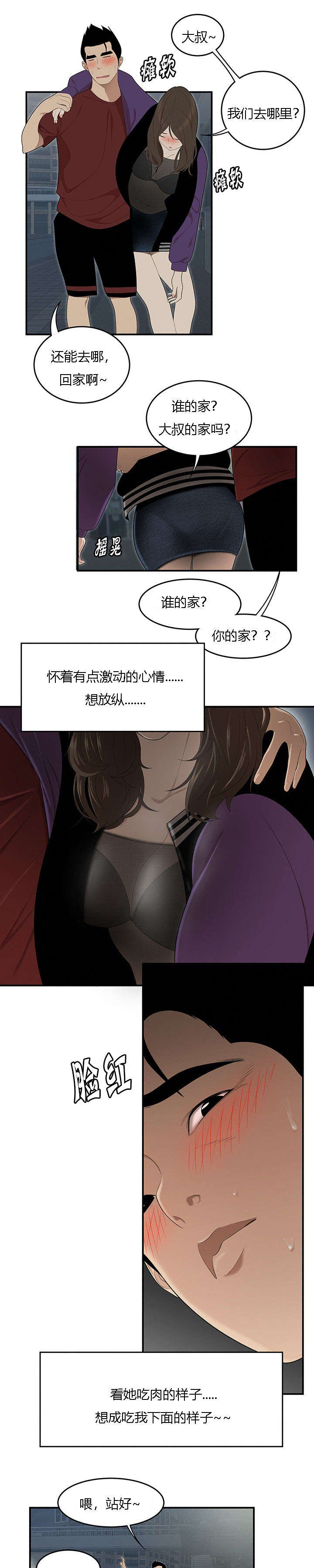 第44章：耳边的亲吻3