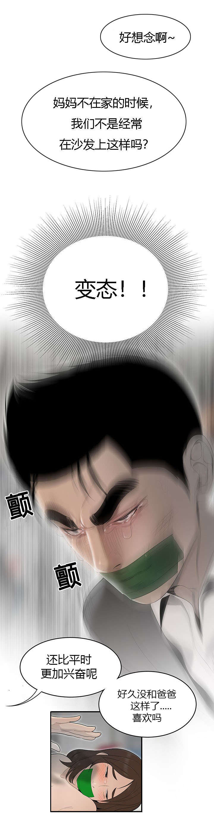 第69章：栽倒7
