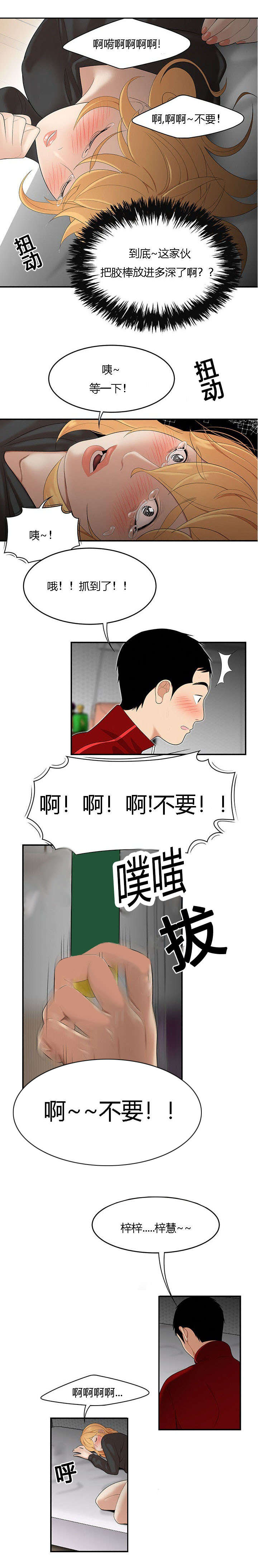 第40章：胶棒的助攻1