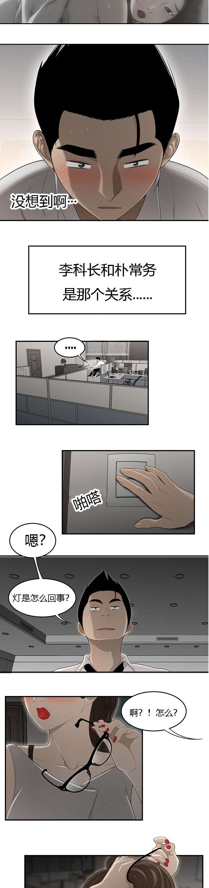 第54章：那一夜1