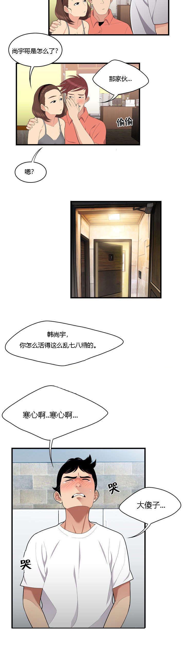 第3章：单身狗的眼泪5