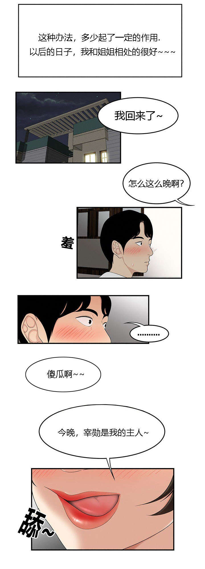 第35章：今晚你是主人9