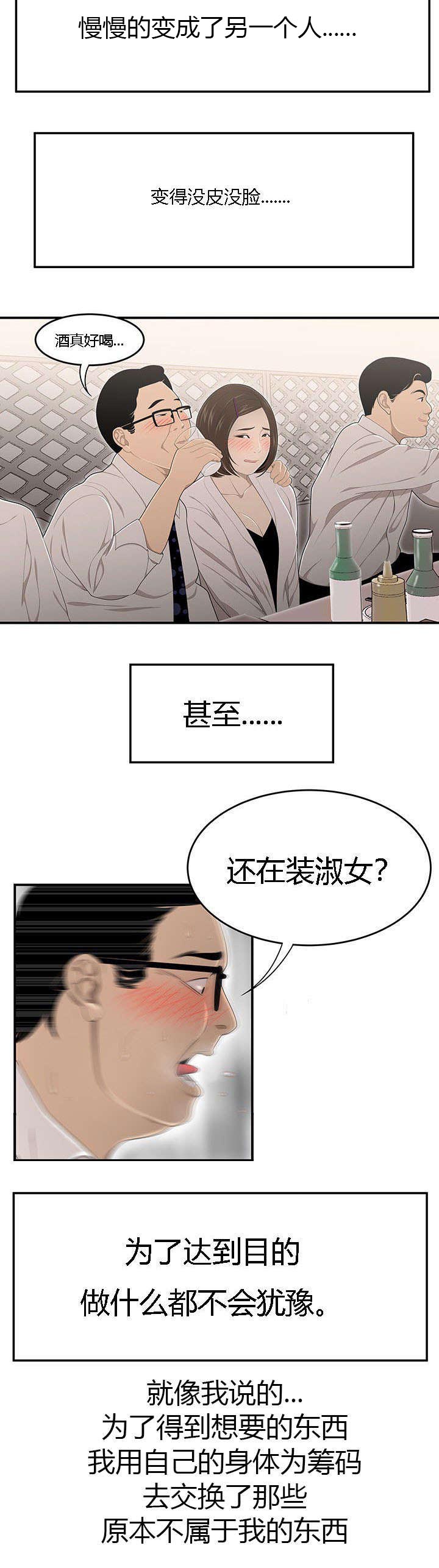 第53章：科长的苦衷3