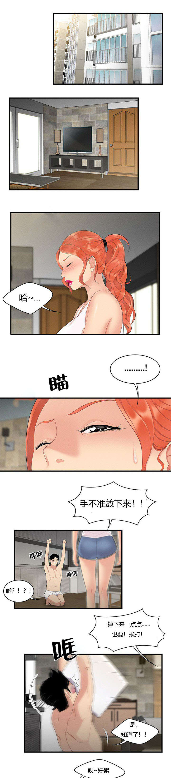 第7章：暴揍3