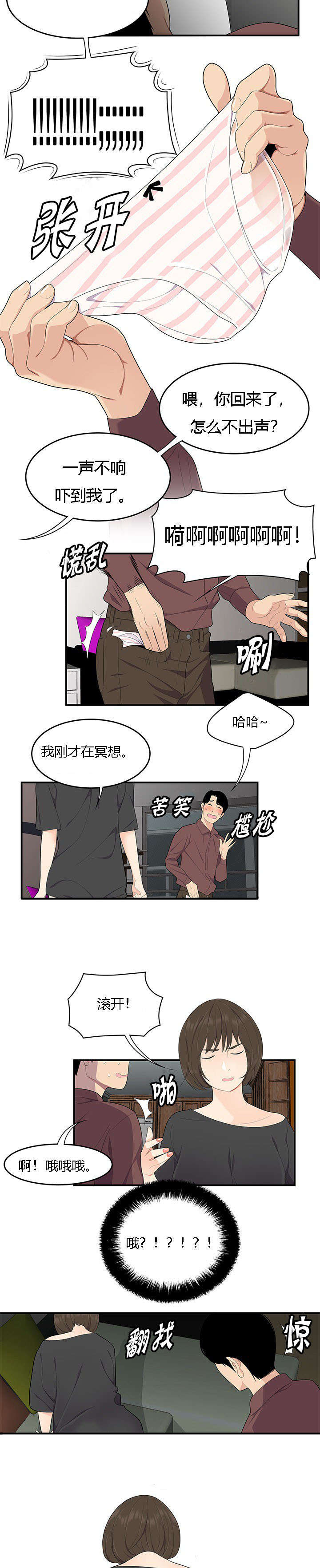 第31章：粗暴的姐姐1