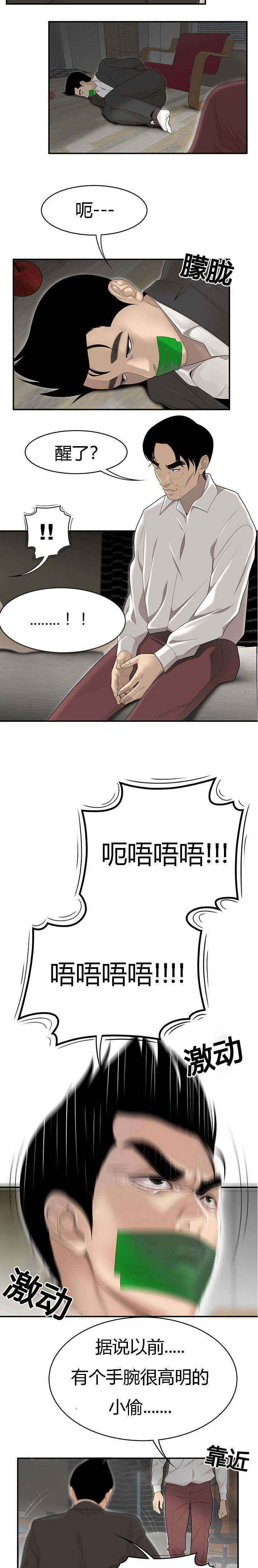 第69章：栽倒3
