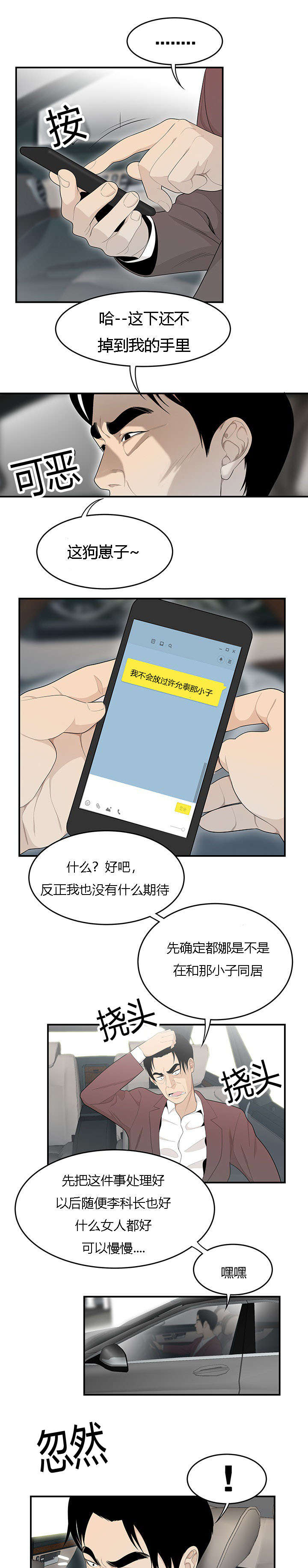 第66章：找到了5