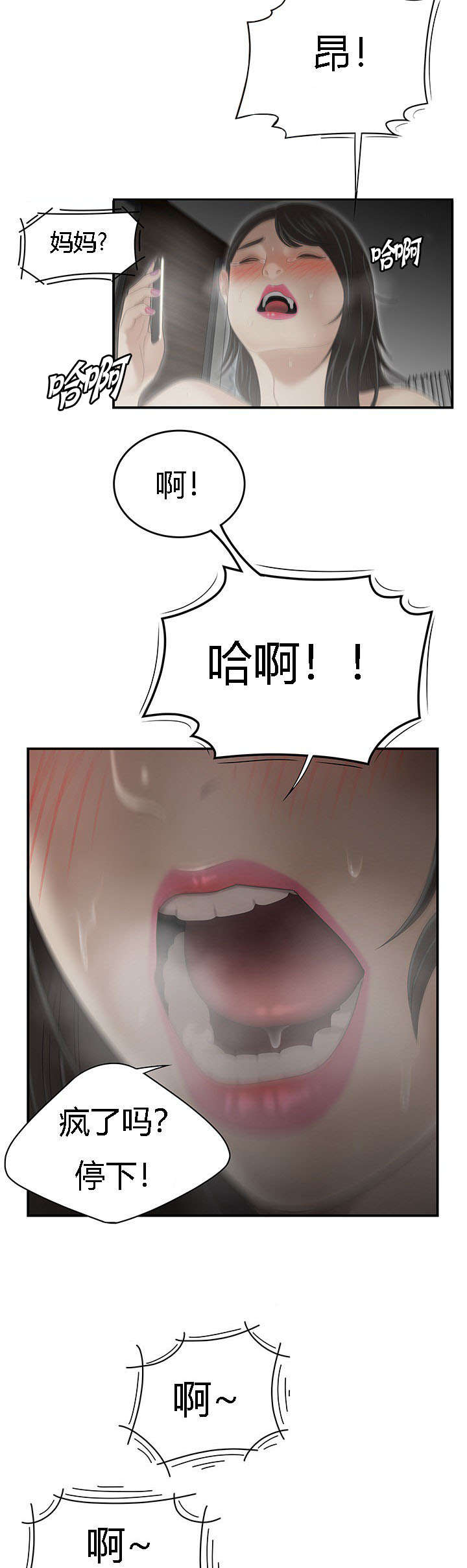 第49章：畸形的家庭3
