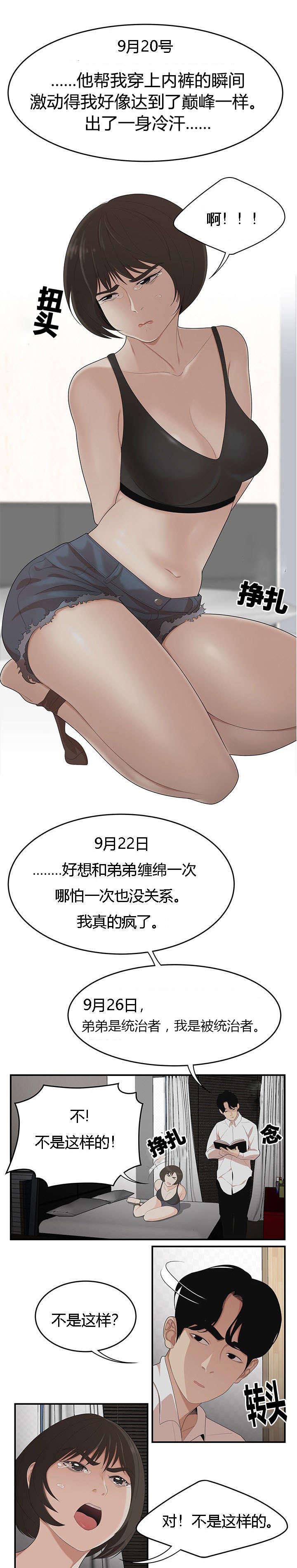 第34章：实现姐姐的愿望5