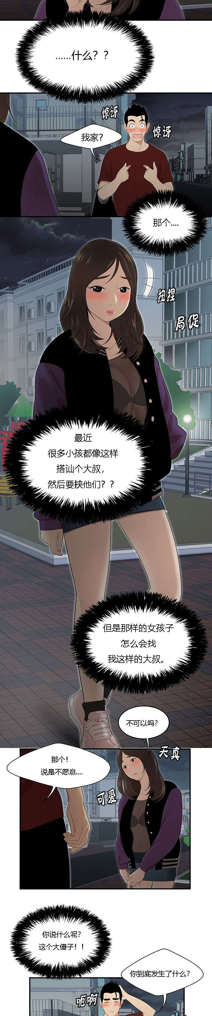 第42章：餐厅里的机会3