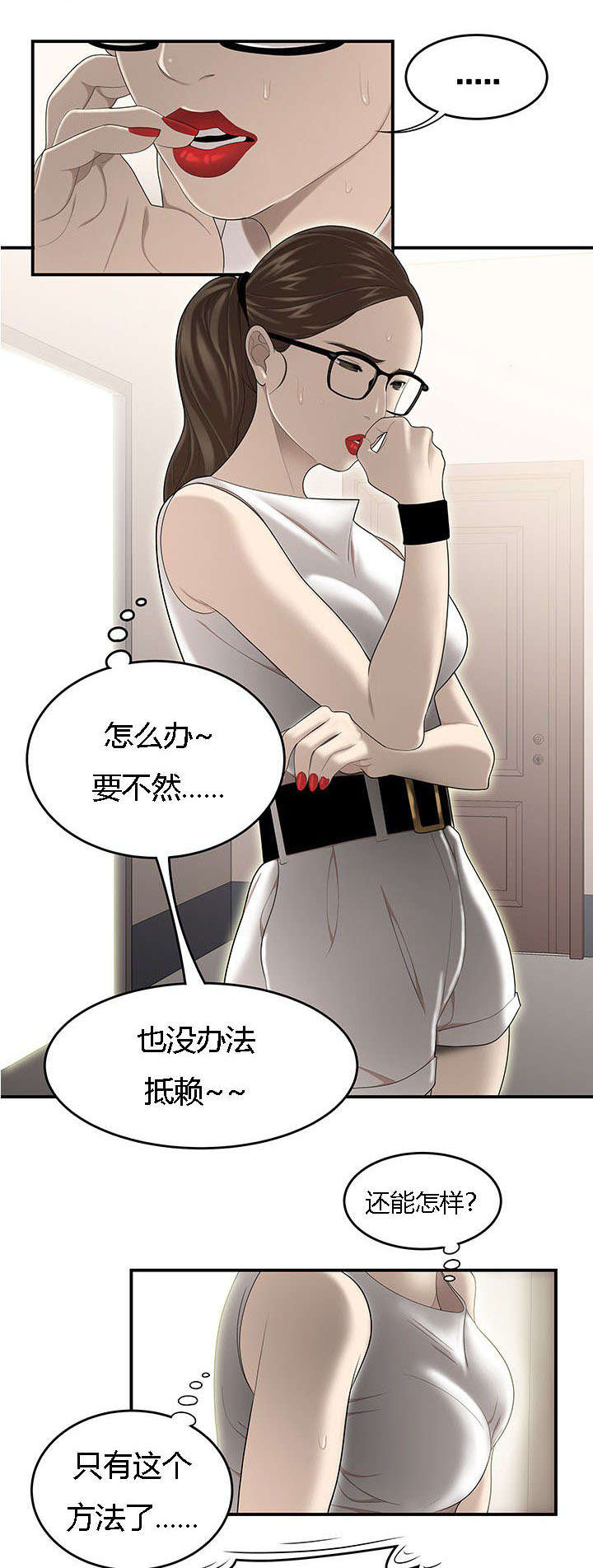 第53章：科长的苦衷6