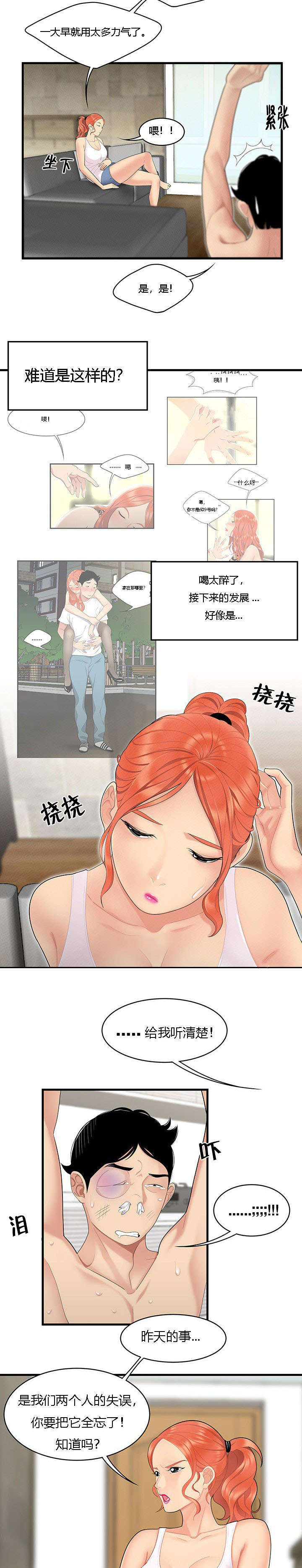 第7章：暴揍4