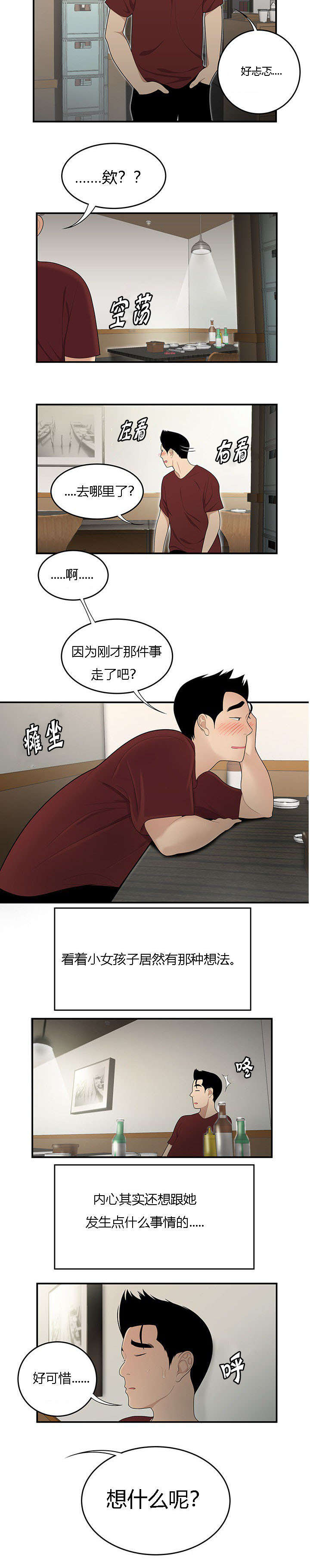第43章：放鸽子6