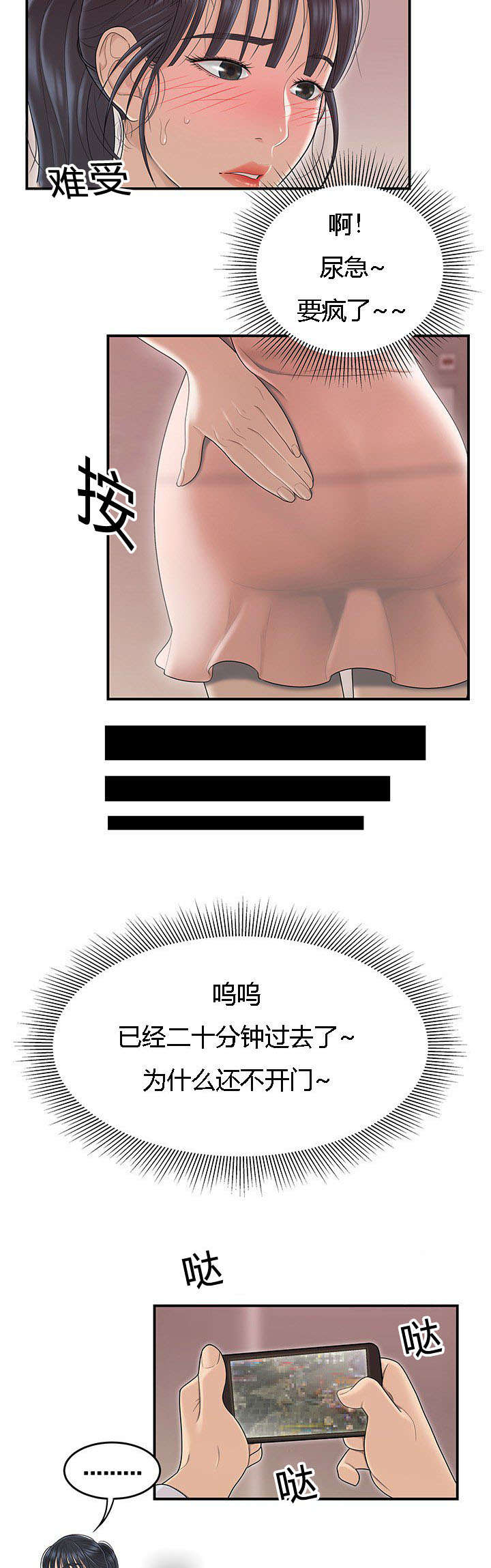 第77章：电梯里的尴尬4