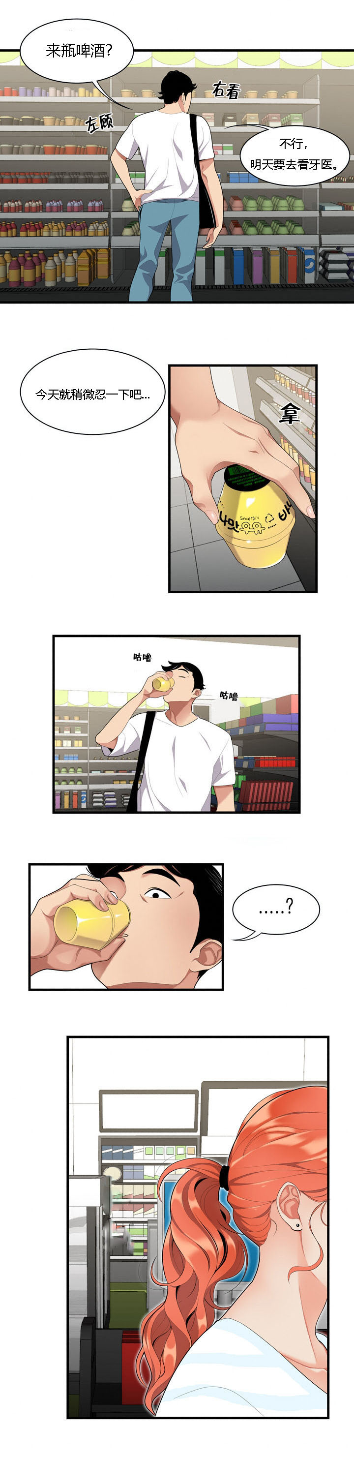 第1章：偶遇2