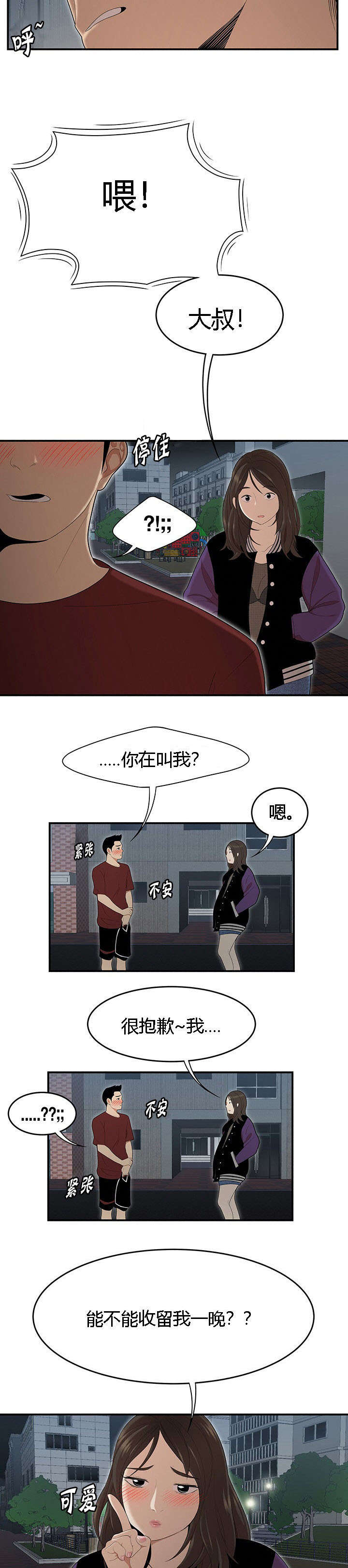 第42章：餐厅里的机会2