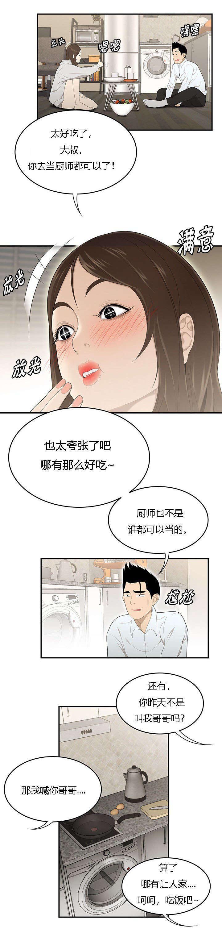 第50章：早晨2