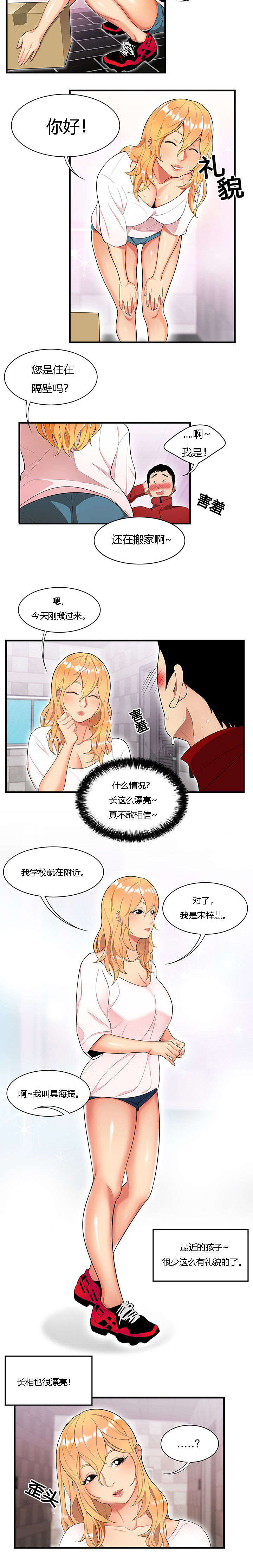 第36章：女邻居5