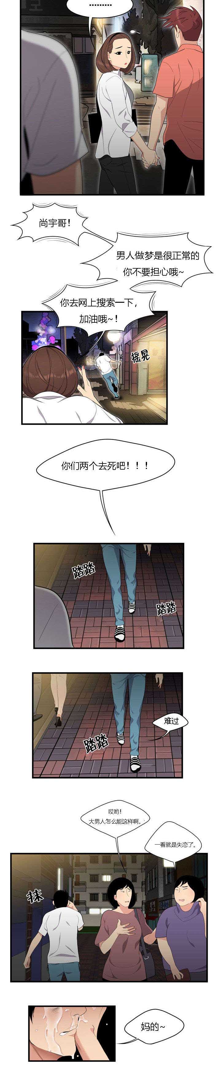 第3章：单身狗的眼泪7