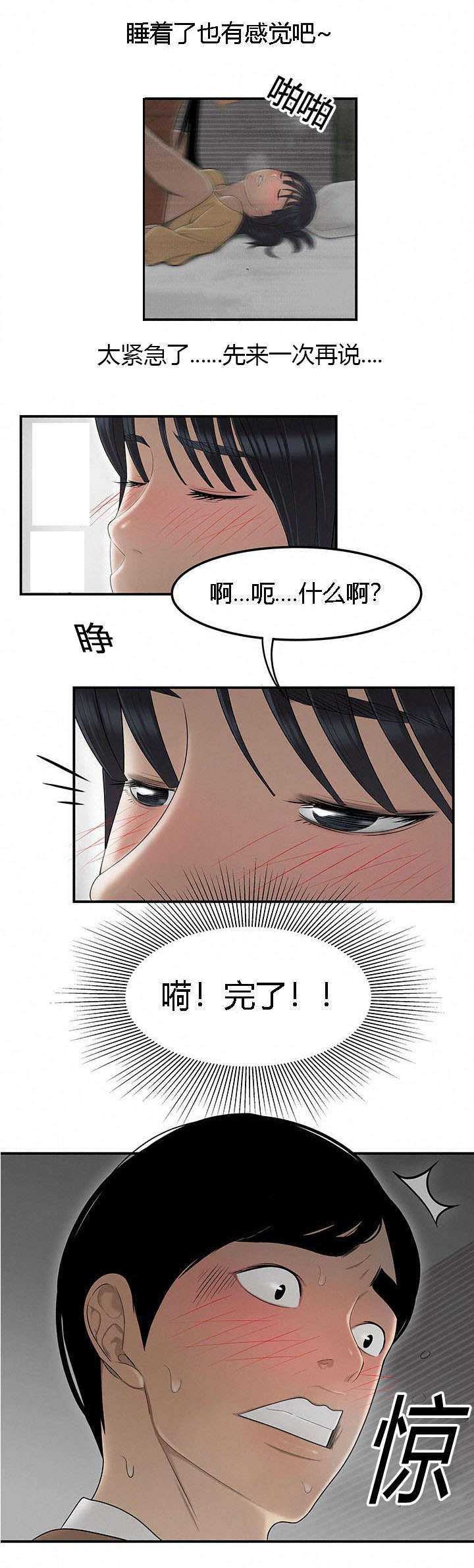 第74章：偷老婆7