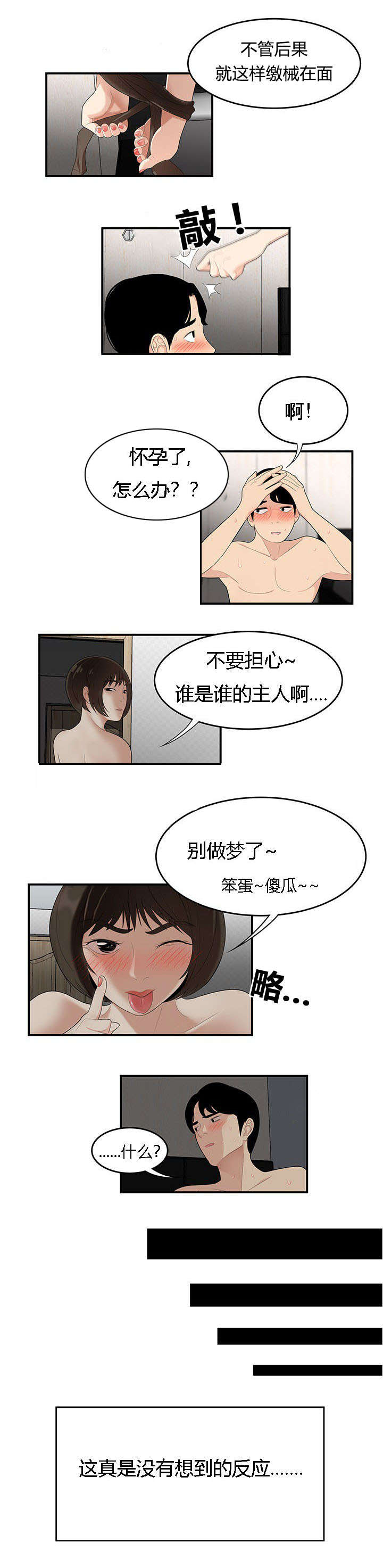 第35章：今晚你是主人8