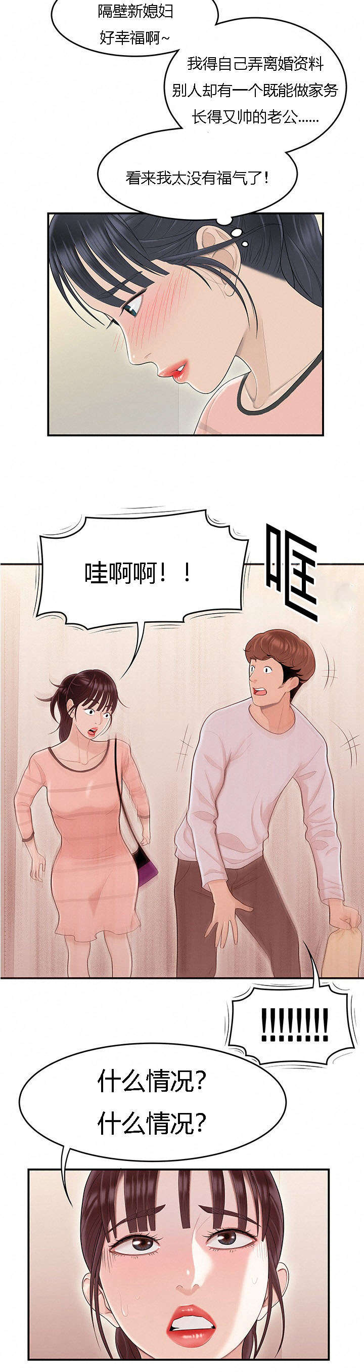 第76章：好男人6