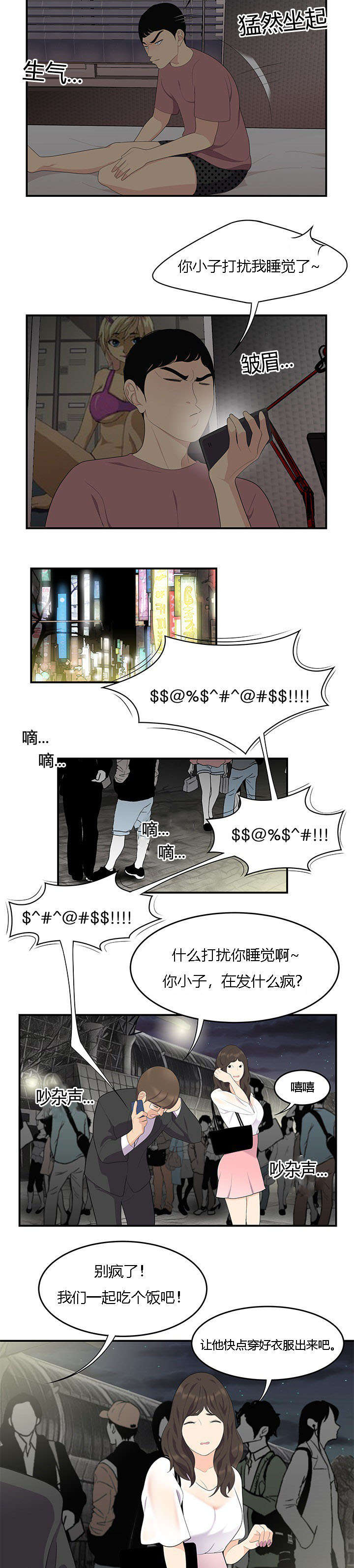第20章：梦中情人8