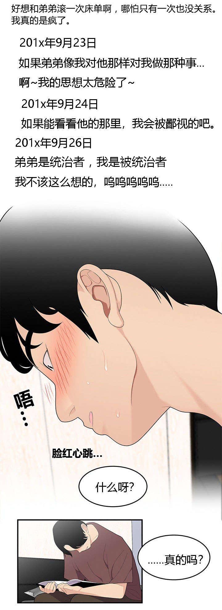 第32章：姐姐的日记10