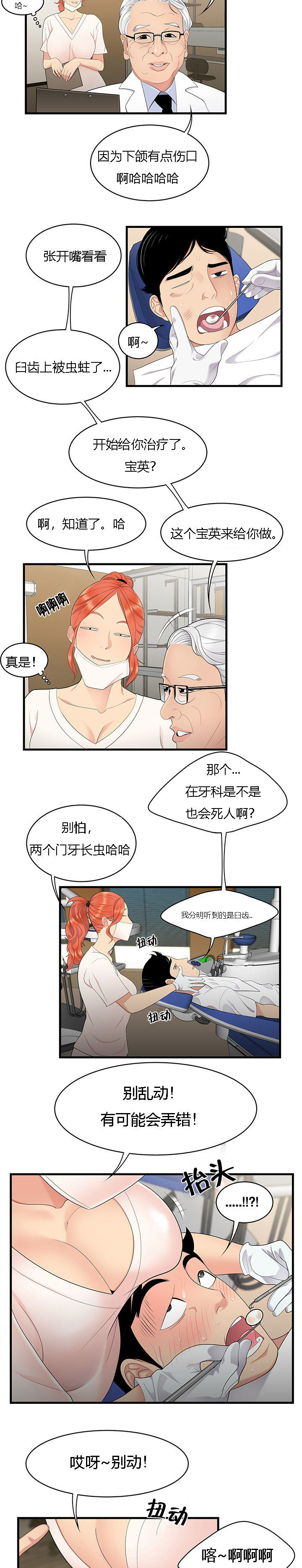 第8章：冤家路窄4