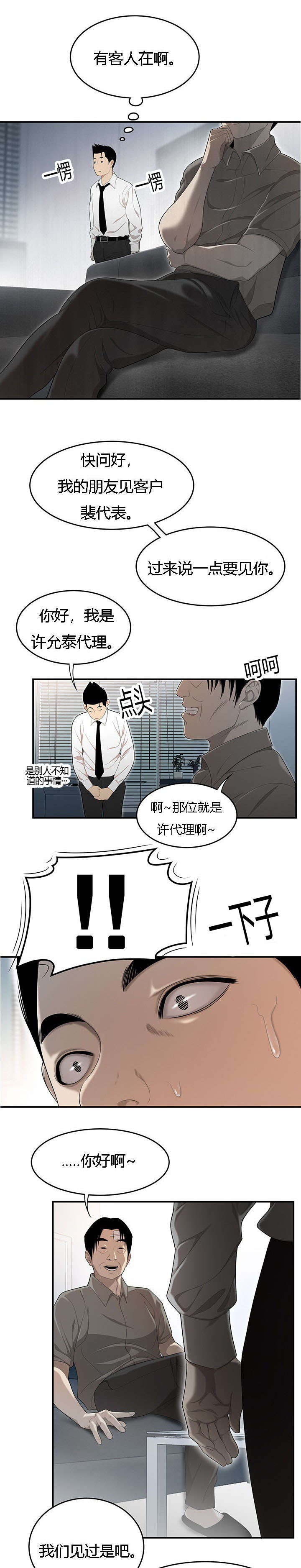 第51章：追到公司5